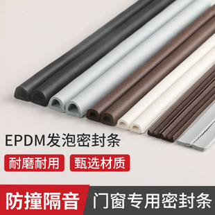 Door frame sealing strip windproof window anti-theft door gap soundproof door and window adhesive strip entrance door bedroom mute wooden door