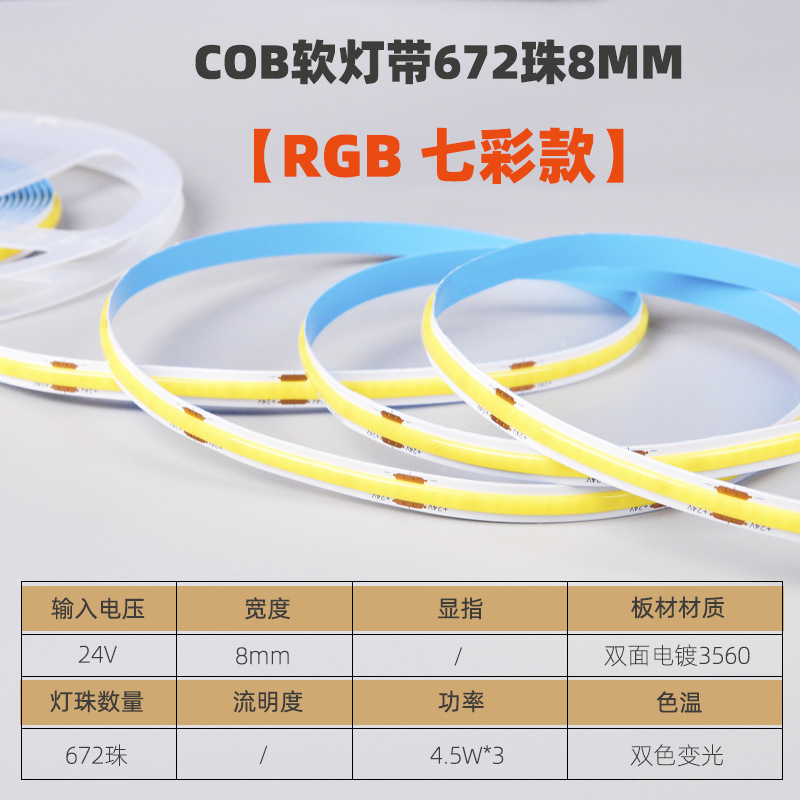 [colorful] 24V672 beads 8mm wide RGB colorful