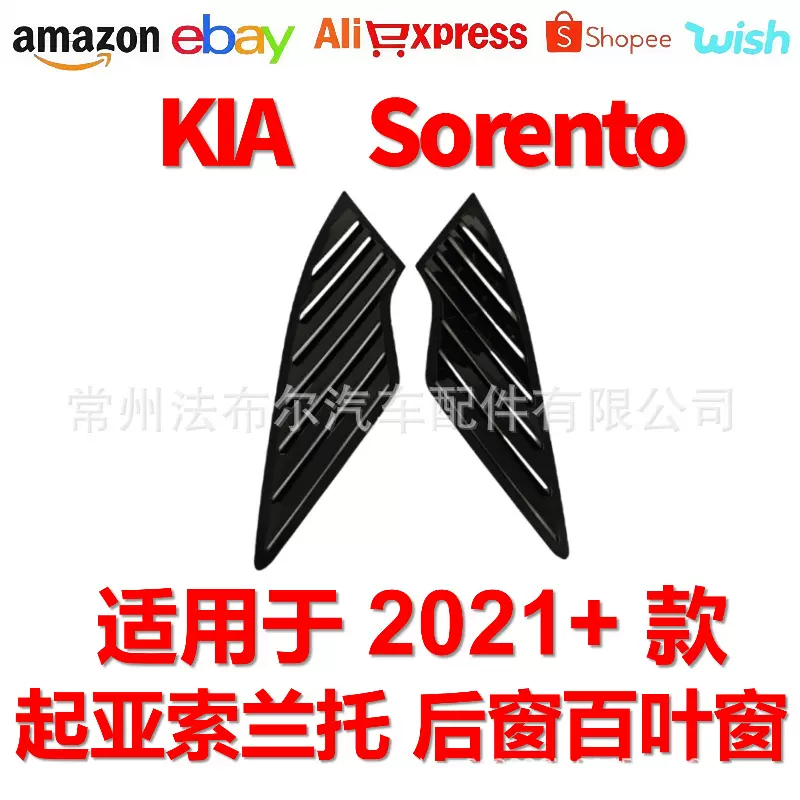 适用于2021+款起亚索兰托sorento三角窗改装野马百叶窗装饰改装件