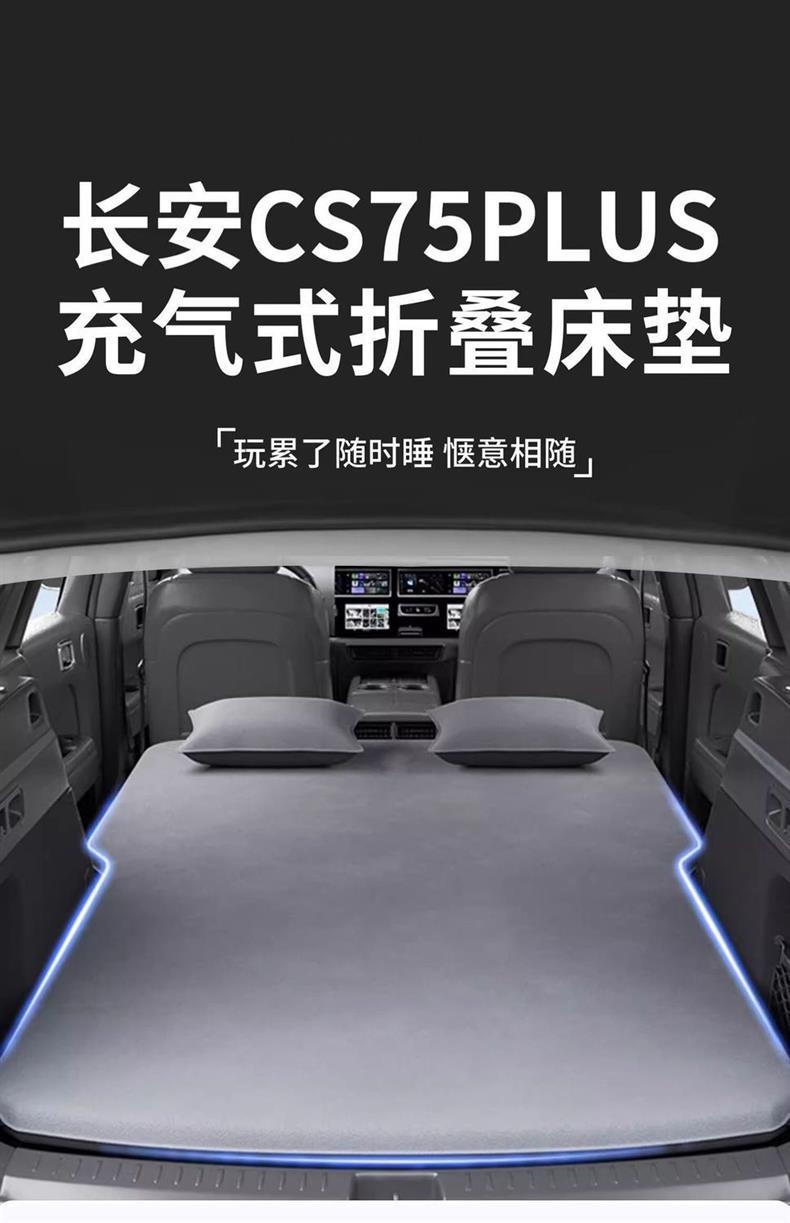 25 Changan Cs75Plus Car Air Mattress Trunk Sleeping Pad Sleeping Pad Air Bed Fourth Generation Cs75