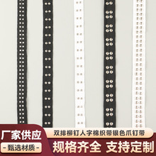双排柳钉人字棉织带金属方钉银色爪钉带舞裙花边肩带箱包饰品辅料