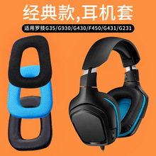 适用罗技Logitech G35耳罩G930 G430 G231 G431 G331耳机套替换