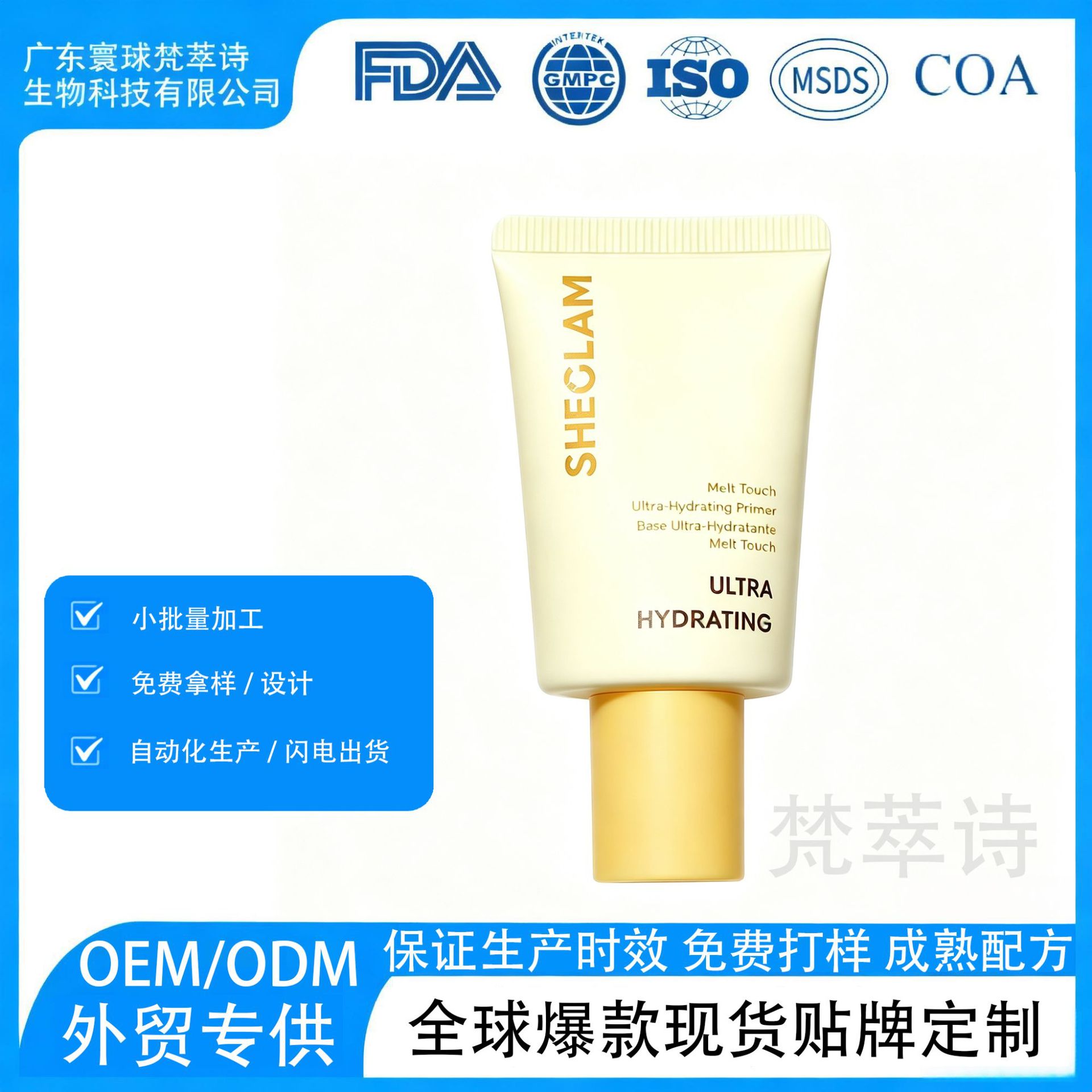 Cross-border bestseller: Melt Touch moisturizing primer, enriched with shea butter and squalane for deep hydration