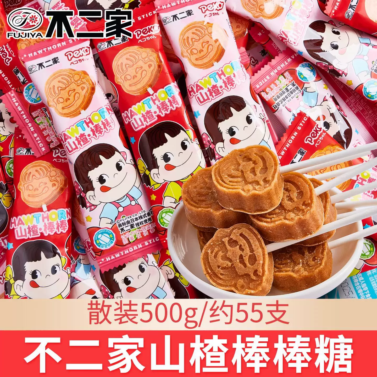 不二家山楂棒棒糖果儿童零食独立小包装幼儿园奖励学生年货批发