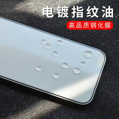 適用 蘋果 15 iPhone 14 13 12 11 Pro Max 電鍍鋼化膜指紋油大弧