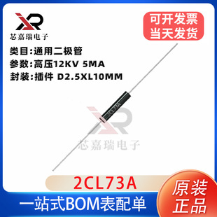�߉����O�� 2CL73A ��׃���C���l�� 12KV 5MA 늺��C���� 12000V