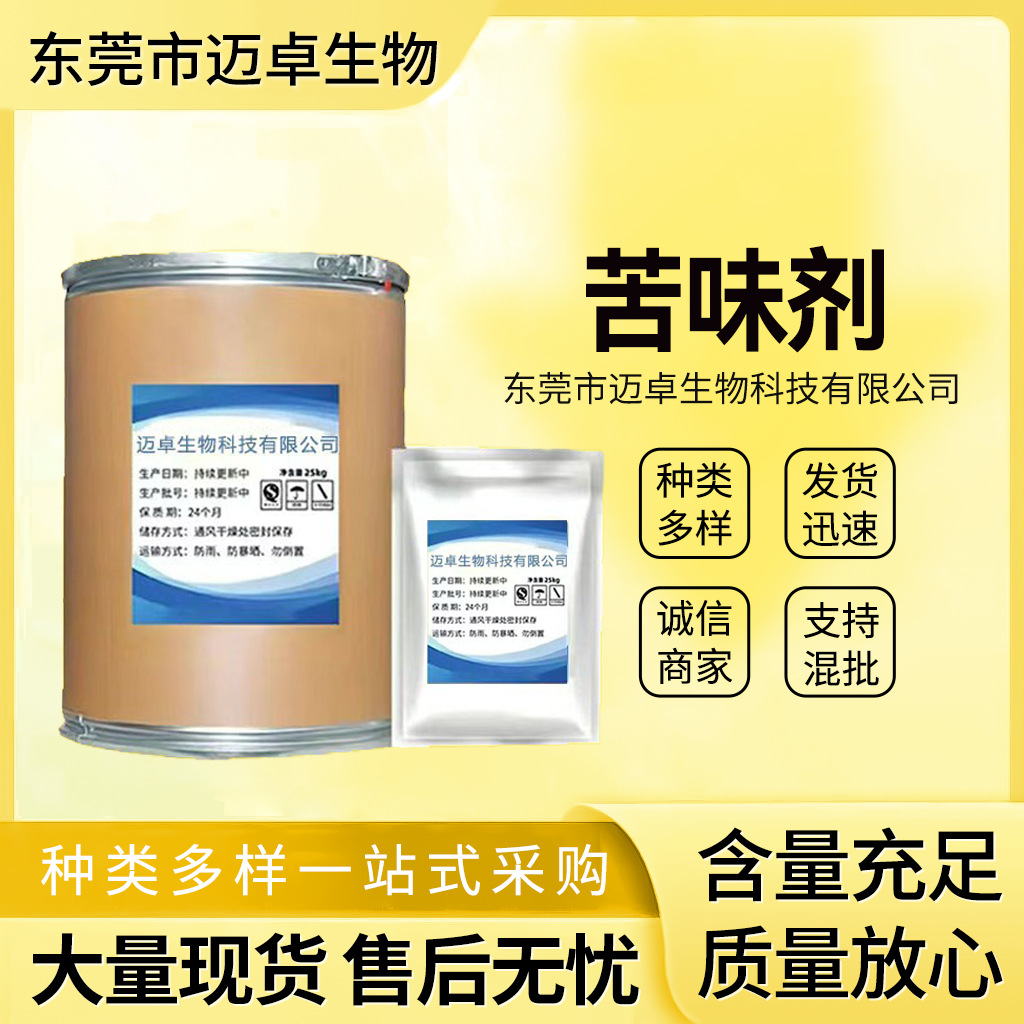 食品级苦味剂 水溶性苦精 厌恶剂 儿童玩具防啃剂防误食增