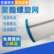 筛网平织干网食品烘干耐酸碱耐高温污泥脱水滤带压榨聚酯螺旋网