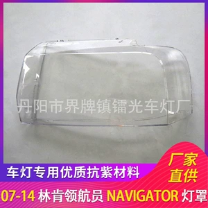 For Lincoln Navigator Headlamp Cover 07-14 Navigator Headlight Transparent Lampshade Lamp Shell Mask
