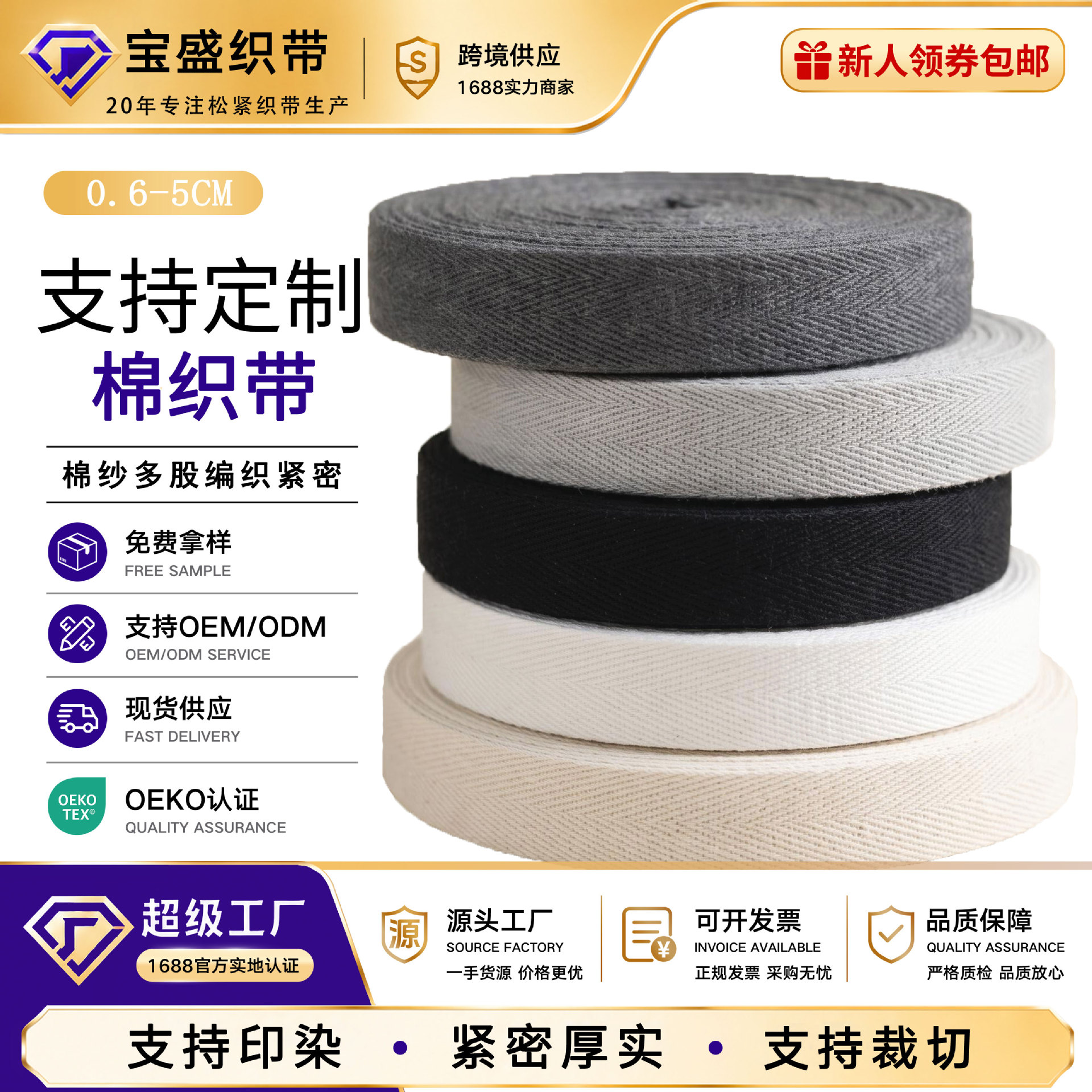 棉人字纹后领包边棉织带 涤棉绑带黑白色本白黑色棉包装人字织带