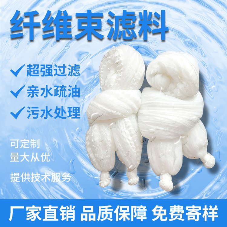 涤纶丙纶 纤维束滤料 鱼缸水过滤 工业水处理 高弹性污水处理填料