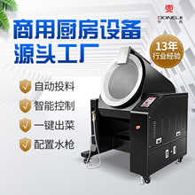 首届炒菜机器人大赛生产商 全自动炒菜机器人 OEM ODM定制 厂家