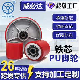 手动液压叉车轮子红色铁芯PU带轴承脚轮高载重低噪音耐磨滚轮滑轮