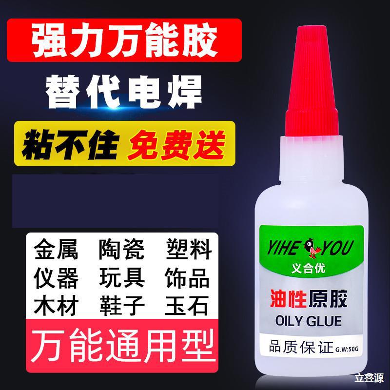 油性原胶网红油性胶水厂家直销胶品牌方批发502粘鞋金属A抖音胶