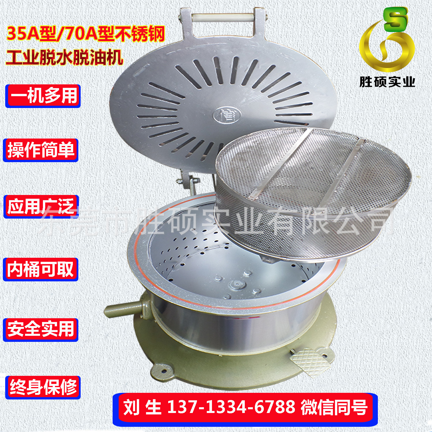 批发70A型不锈钢脱水机 不锈钢离心脱油机 电机功率1.1KW