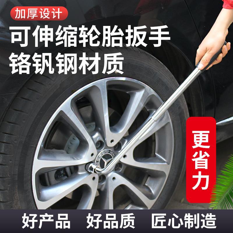 轮胎扳手汽车换胎工具通用伸缩轮胎扳手加长套筒省力拆卸小轿车用