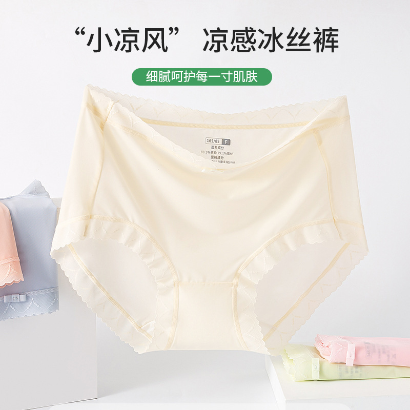 Poly-Lactic Acid Cooling Ice Silk Underwear for Women, 5A Cotton Crotch, Antibacterial, Breathable, Non-Binding, Nude Feel, Mid-Waist, Seamless, Comfortable for Women