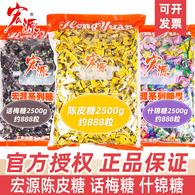 Hongyuan tangerie sugar 5kg original packaging plum sugar 2500g fruit hard candy candy bulk candy wholesale