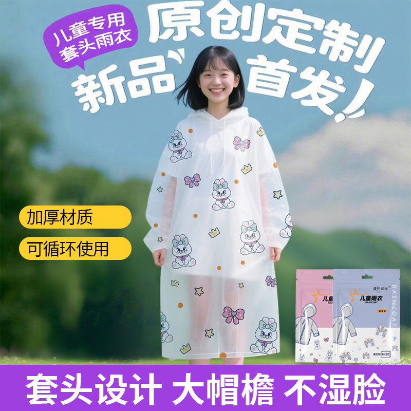 新款加厚卡通印花儿童套头雨衣大书包位小学生一次性雨衣独立包装|undefined