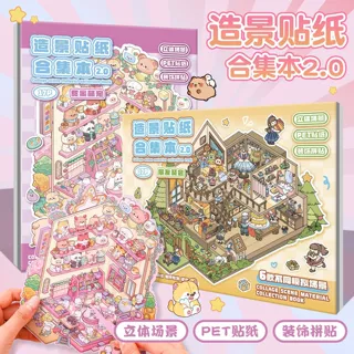 大尺寸升级版造景贴纸微缩场景合集本套装3D立体免裁剪贴纸贴画