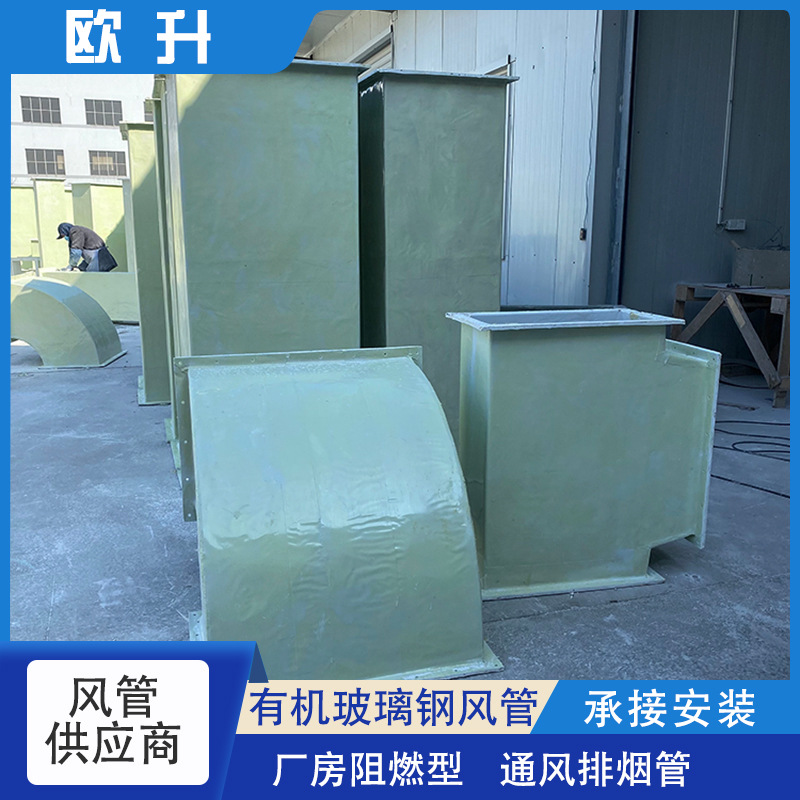 有机玻璃钢圆管风管矩形管通风管道 停车场排污无机玻璃钢风管