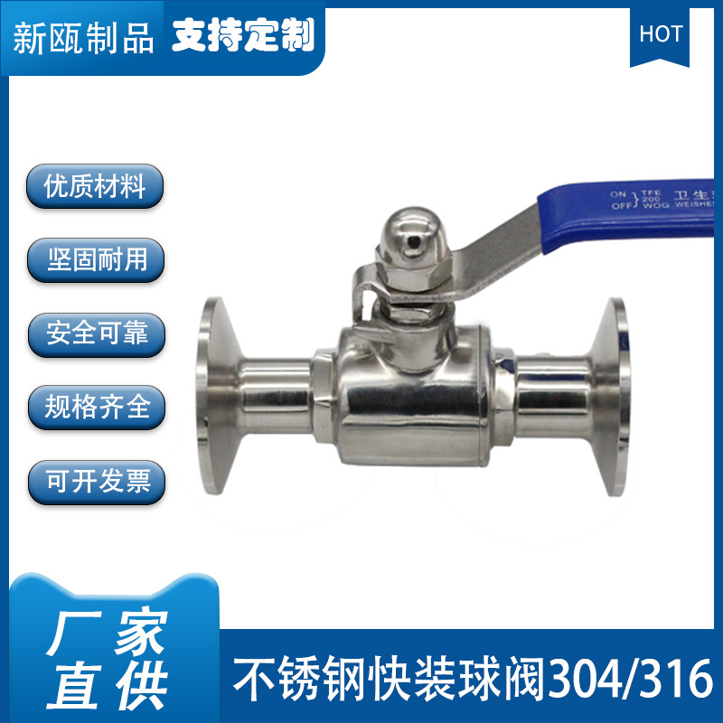 304不锈钢卫生级快装球阀316直通卡箍球阀手动阀门快接卡盘球阀