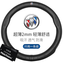 适用别克方向盘套真皮昂科威君威君越凯越昂科拉英朗汽车把套