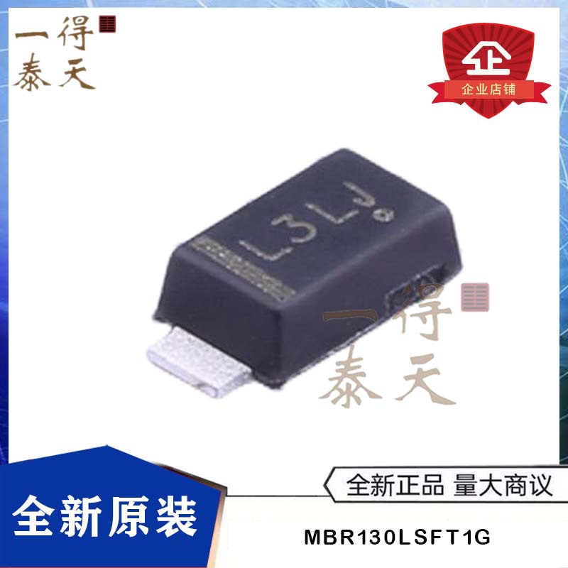 MBR130LSFT1G MBR130 SOD-123FL 30V 1A 肖特基二极管 全新原装