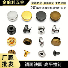 金伯利 平面铆钉6mm 12mm皮具圆形平头撞钉服装包箱饰品高平撞钉