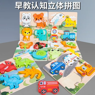 木制早教益智拼图动物交通形状配对四合一3D立体积木带拼接贴标