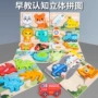 3d立体交通四合一早教积木