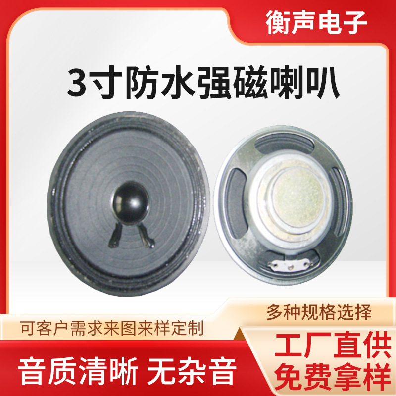 Factory wholesale 3 inch waterproof strong magnetic horn electric coal loudspeaker horn full band sound range round speaker