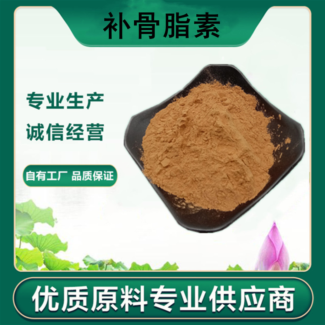 补骨脂素补骨脂粉皓泽生物厂家补骨脂厂家现货供应