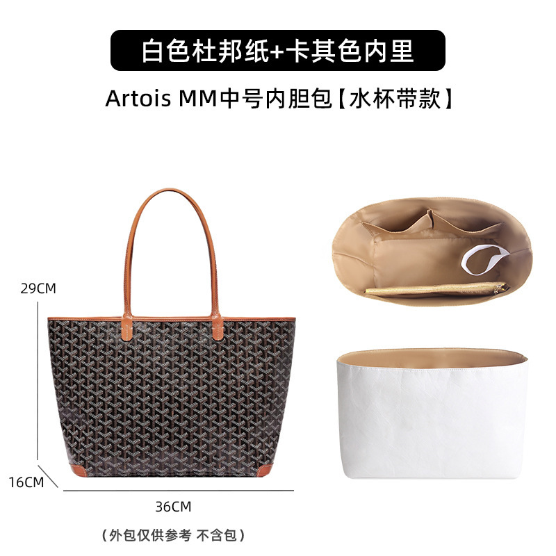 适用Goyard戈雅Artois PM托特包内胆包杜邦纸MM杜邦纸内胆内衬袋|undefined