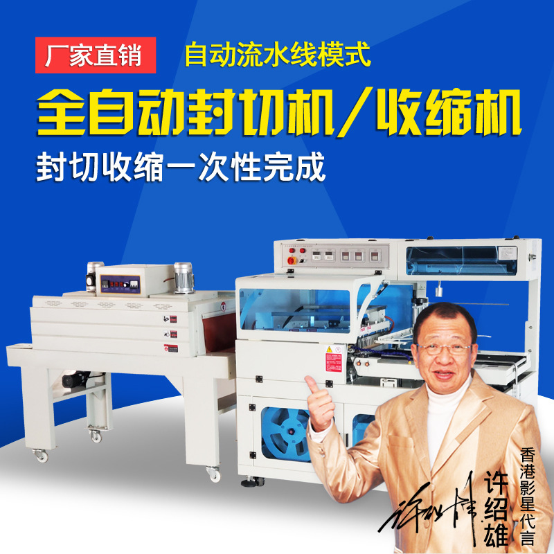廠家直發L型全自動封切機熱收縮膜包裝機自動封膜收縮機口罩包裝