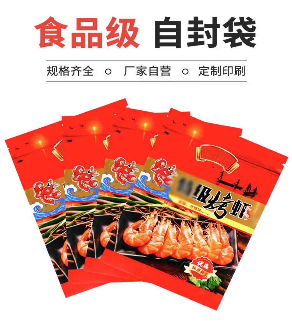 烤虾包装袋5