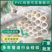 pvc穿线管穿墙管32重型加厚 塑料阻燃绝缘白色pvc穿线管电工套管