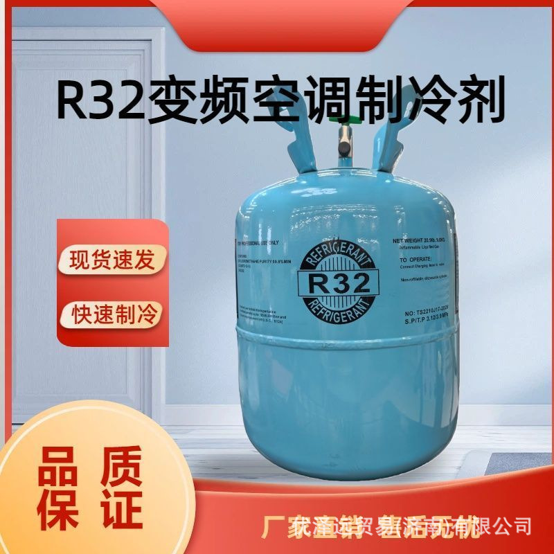 Neutral packaging R32 refrigerant gas for air conditioners, wholesale from manufacturer, for home refrigeration, R32 Freon