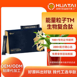 OEM定制海南华肽生物复合肽男性营养健康提振恢复工厂定制