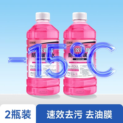 Car-Specific Glass Cleaner, Powerful Stain and Glass agent - 2-bottles-of-pink-15-antifreeze-type