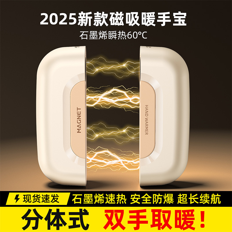 2025 transfronterizo nuevo tipo de absorción magnética de tipo dividido calentador de manos 2 - en - 1 calentador de manos mini portátil digital carga calentador de bebé