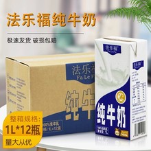 法乐福纯牛奶全脂牛奶整箱1L*12盒 咖啡拉花打奶泡奶茶店原料