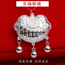 银大福S999纯银百福长命富贵锁挂坠男女宝宝银锁满月周岁生日礼物