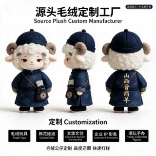 羊年新款毛绒玩偶定制卡通形象公仔企业伴手礼来图来样批量定做