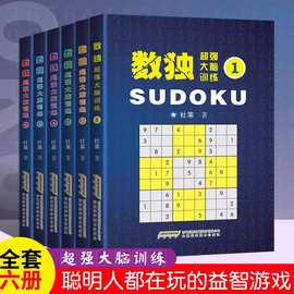 数独游戏书籍儿童数独游戏书小本便携入门初中高级九宫格数独思维