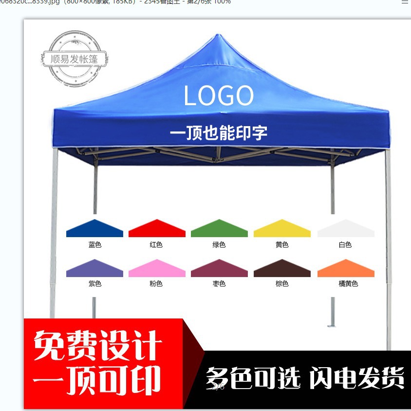 广告帐篷户外折叠帐篷摆摊印logo展览帐篷广告遮阳棚透明围布雨棚