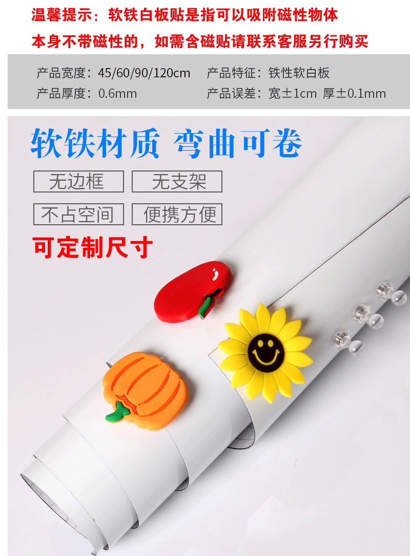 软白板墙贴磁性