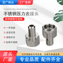 304不锈钢压力表接头对焊式焊接转换内丝牙活接G1/4-8M20X1.5-14