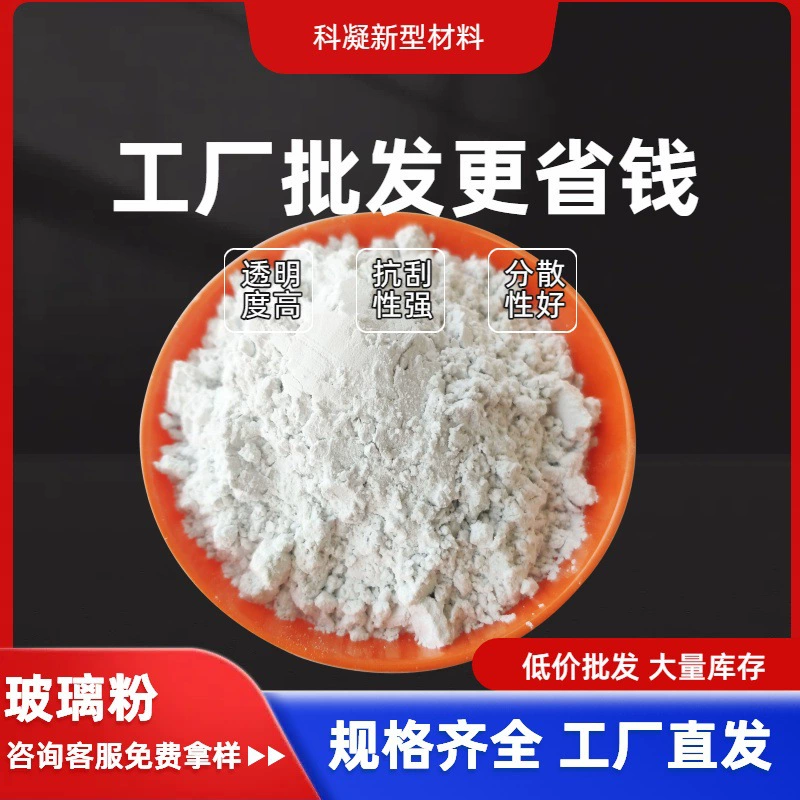 Высокотемпературное покрытие, высокотемпературный стеклянный порошок для строительства, 1250 меш, белый наполнитель, прозрачный порошок