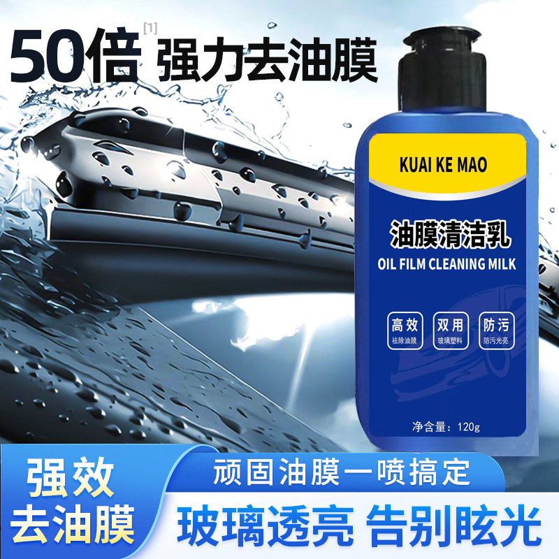 汽车油膜玻璃清洁乳车窗清洗剂塑料通用清除抖音快手源头厂家去污